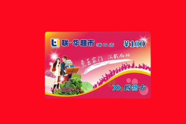 南昌市新建高价求购回收商超卡