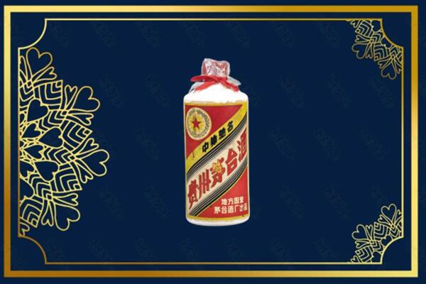 南昌市新建回收五星茅台酒